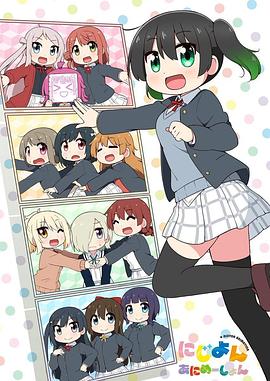 Love Live！虹咲學(xué)園學(xué)園偶像同好會四格漫