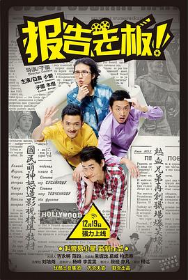 報(bào)告老板！第一季(全集)