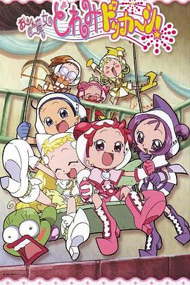 小魔女DoReMi 大合奏！