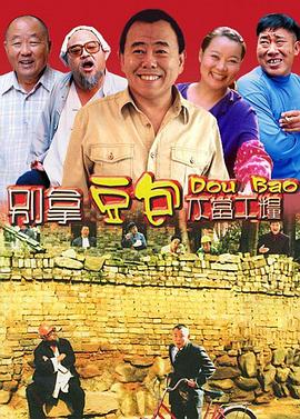 別拿豆包不當(dāng)干糧 第14集