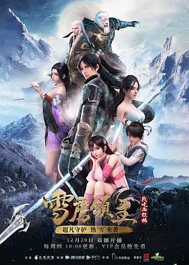 雪鷹領(lǐng)主動(dòng)漫 第35集