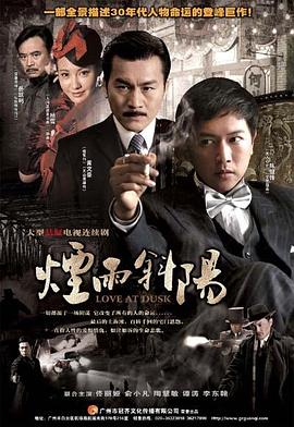 煙雨斜陽 第05集