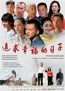 追求幸福的日子 第15集