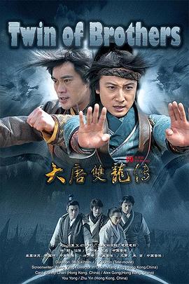 大唐雙龍傳之長(zhǎng)生訣 第17集