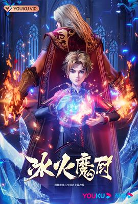 冰火魔廚 第102集