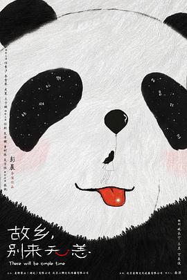故鄉(xiāng)，別來無恙 20