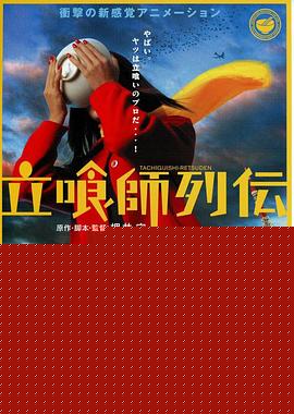立食師列傳(全集)