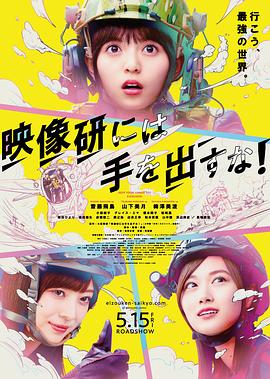 別對(duì)映像研出手！2020(全集)