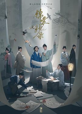 錦囊妙錄 第31集