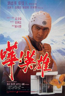 嘩！英雄 嘩！英雄(全集)