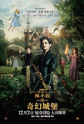 佩小姐的奇幻城堡（國(guó)語版）(全集)