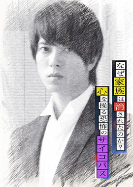 心理學家成海朔的挑戰(zhàn)2：家人為何消失？操控人心的瘋子(全集)