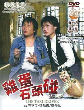 雞蛋碰石頭(大結(jié)局)