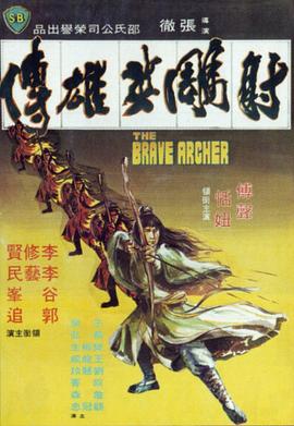 射雕英雄傳1977(大結(jié)局)