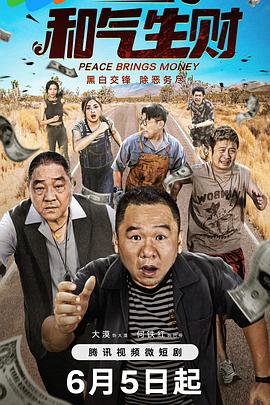 和氣生財 第20集