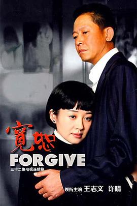 寬恕2008 第07集