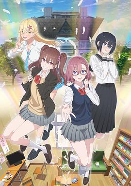 2.5次元的誘惑 第04集