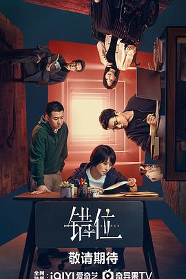 錯位劇場版 第07集