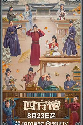 四方館 第12集