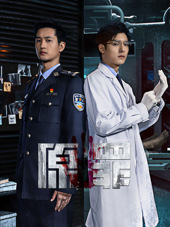 原罪 第21集