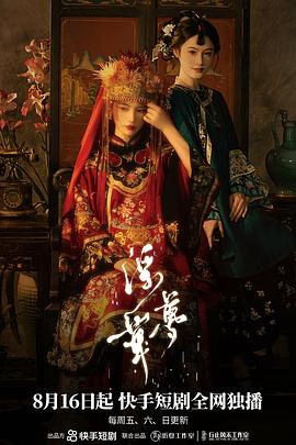 浮華夢(mèng) 第16集