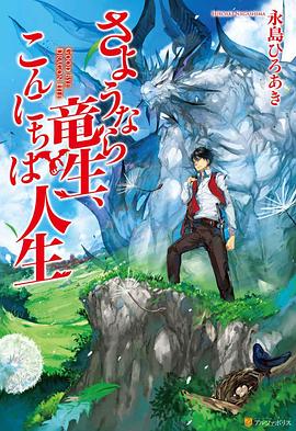 再見(jiàn)龍生，你好人生 第05集