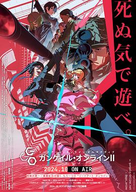 刀劍神域外傳 Gun Gale Online第二季 第11集