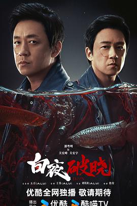 白夜破曉 第02集