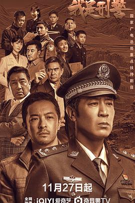 我是刑警 第30集
