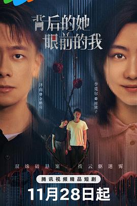 背后的她，眼前的我(全集)