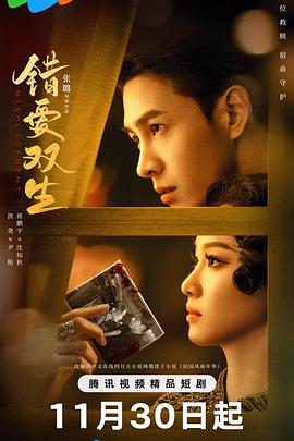 錯(cuò)愛(ài)雙生 第16集