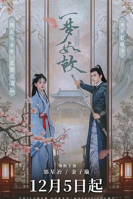 一夢(mèng)如故 第08集