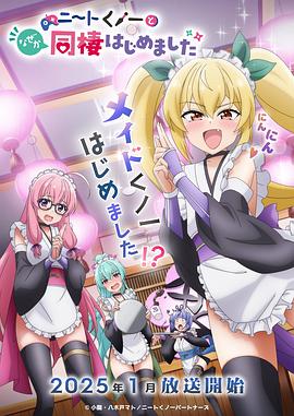 我與尼特女忍者的莫名同居生活 第11集