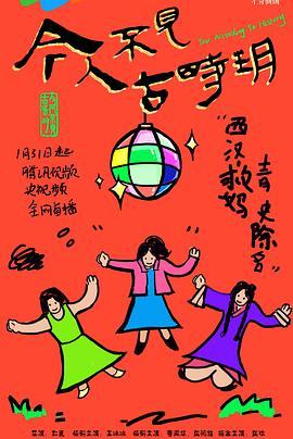 今人不見古時玥 第09集