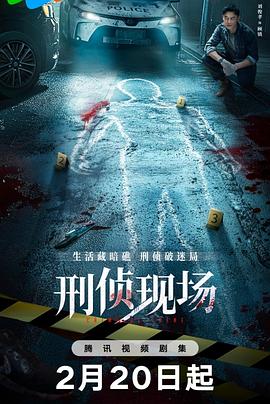 刑偵現(xiàn)場 第05集
