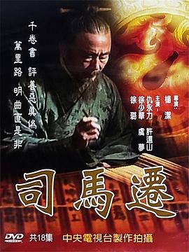 司馬遷 第15集