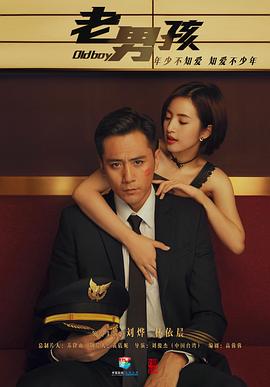 老男孩2018 第12集