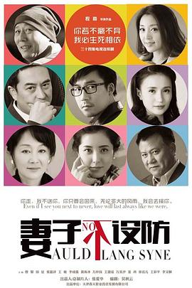 妻子不設(shè)防 第06集