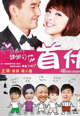 首付2012 第23集