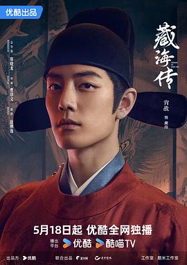 藏海傳粵語(全集)