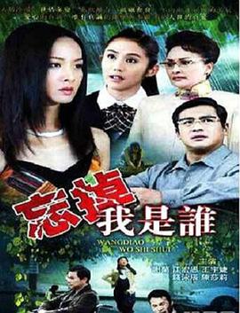 忘掉我是誰(shuí)(全集)