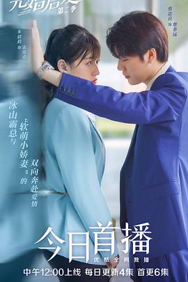 先婚后愛 第二季(全集)