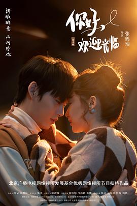 你好，歡迎光臨(全集)