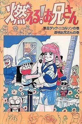 森林好小子 OVA國語(全集)