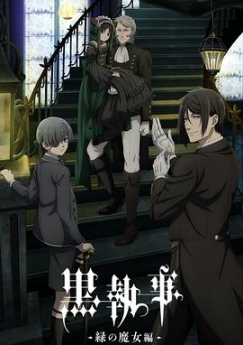 黑執(zhí)事第5季(全集)