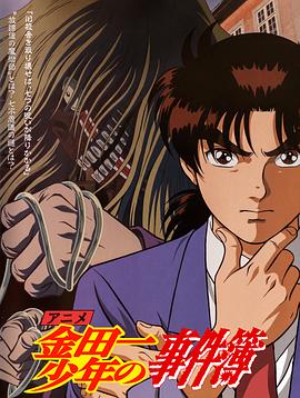 金田一少年事件簿國語 第26集