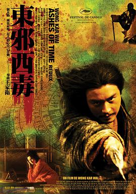 東邪西毒：終極版（國(guó))(全集)