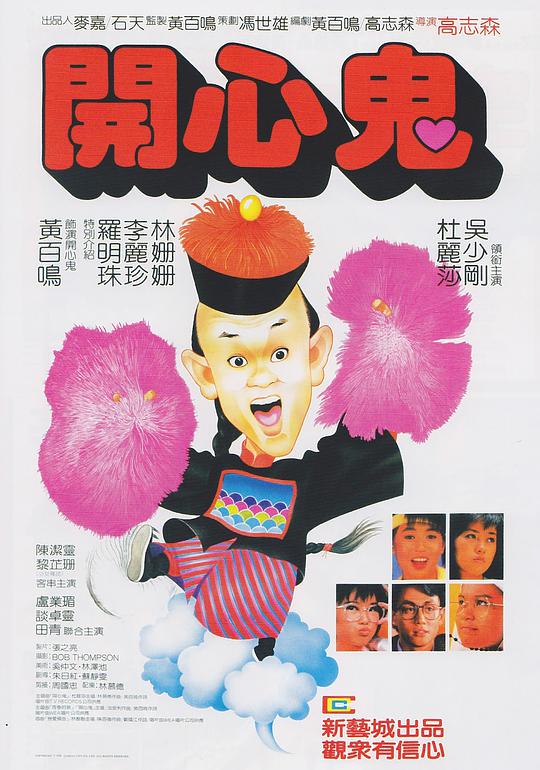 開心鬼（國)(全集)