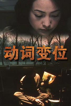 動(dòng)詞變位(全集)