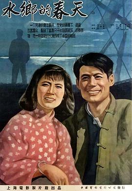 水鄉(xiāng)的春天(全集)